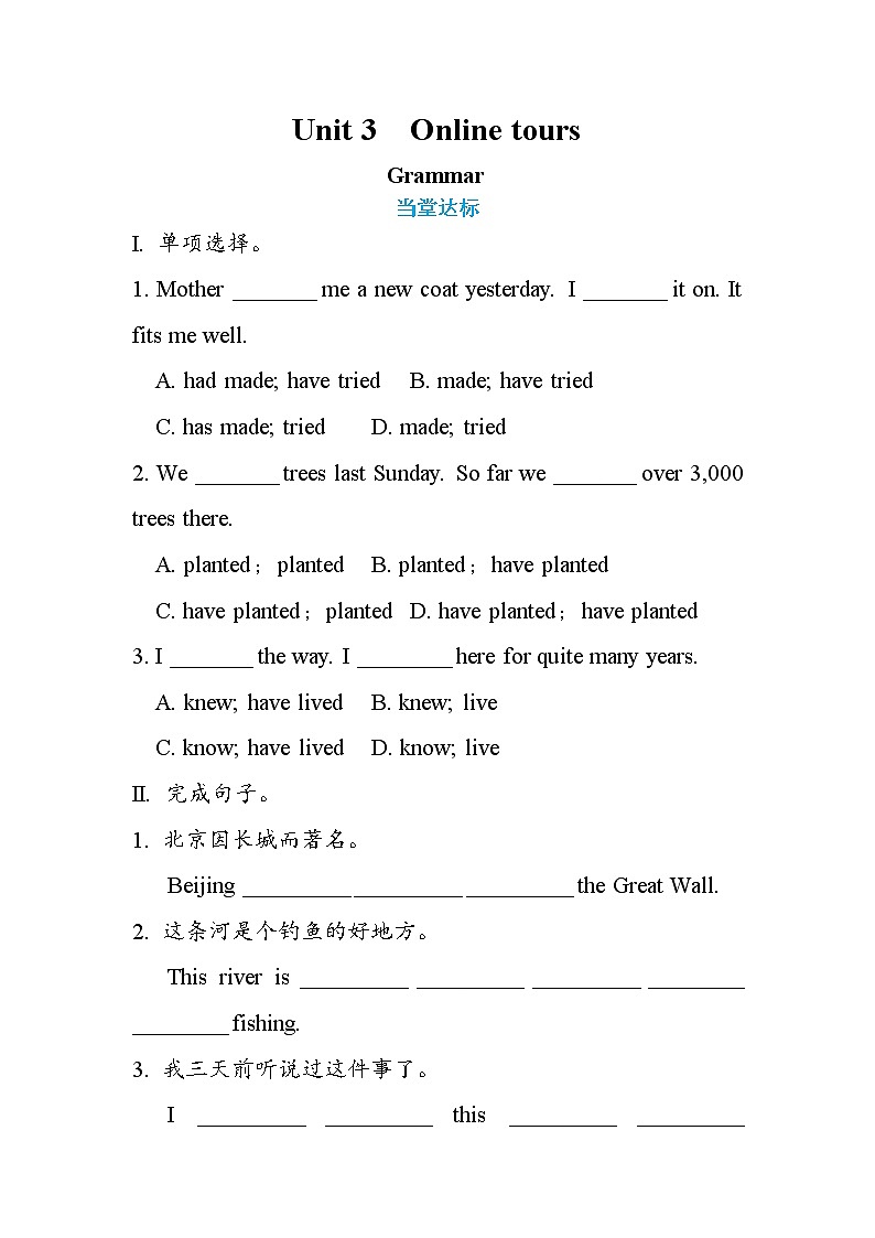 Unit 3Online tours Grammar(练习)第1页