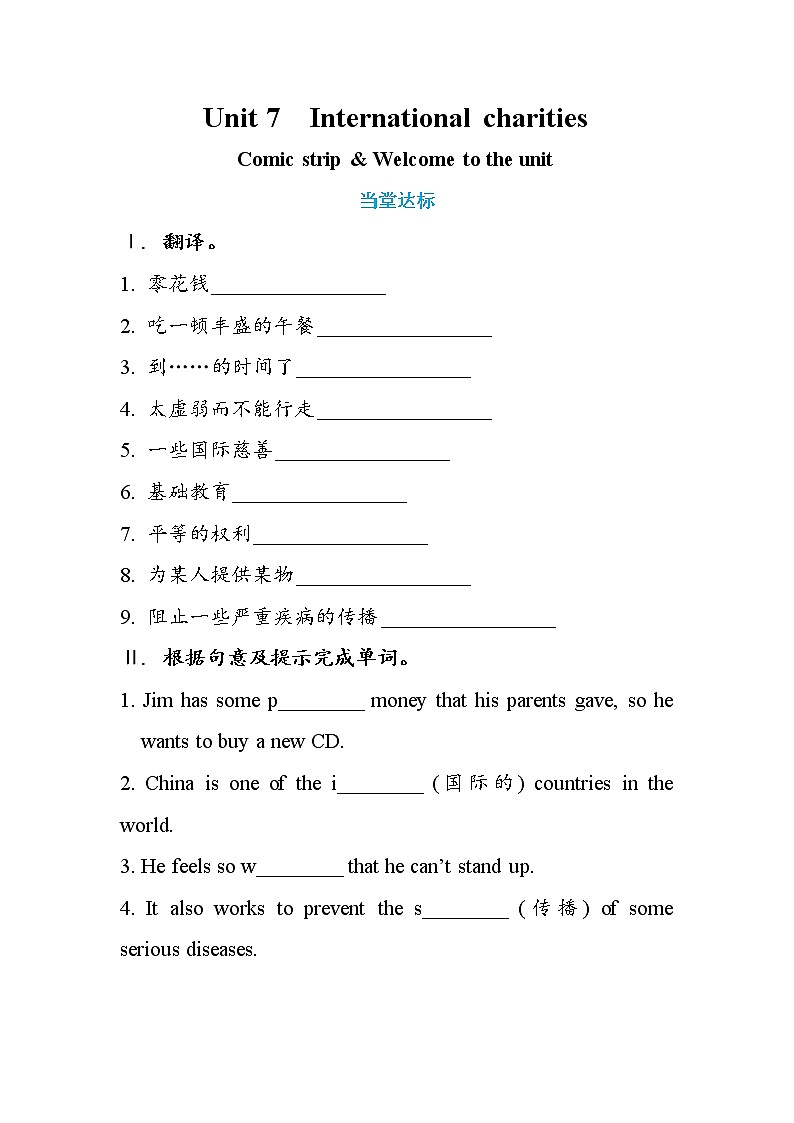 Unit 7International charities Comic strip & Welcome to the unit(练习)第1页