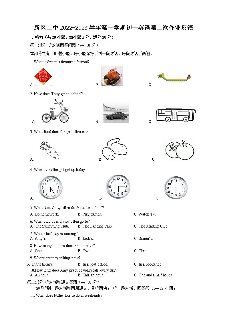 新区二中2022-2023学年第一学期初一英语第二次作业反馈(含答案)第1页