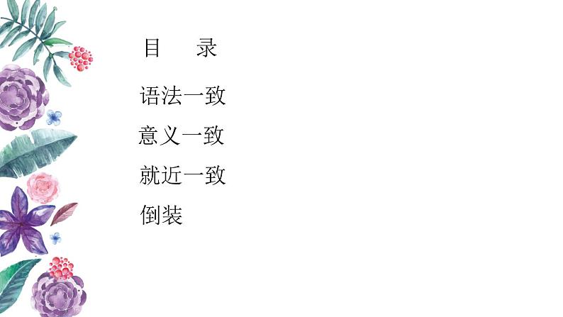 2023年中考英语二轮复习课件 专题十八 主谓一致第2页