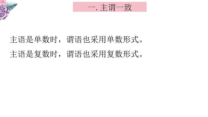 2023年中考英语二轮复习课件 专题十八 主谓一致第5页
