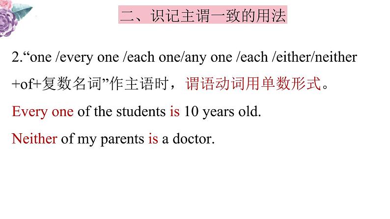 2023年中考英语二轮复习课件 专题十八 主谓一致第8页
