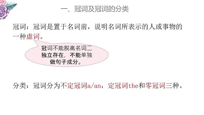 2023年中考英语二轮复习课件 冠词第3页