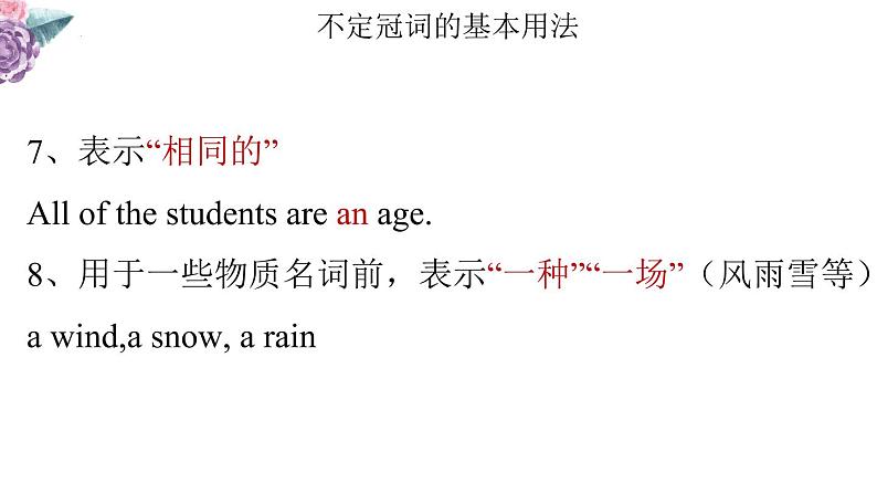 2023年中考英语二轮复习课件 冠词第8页