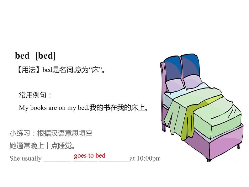 Unit 4 Where 's my schoolbag Section A (1a-1c) 教学课件2022-2023学年人教版英语七年级上册第3页