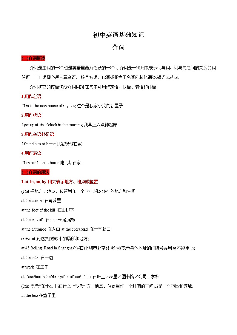 2022-2023初中英语基础知识大全-介词第1页