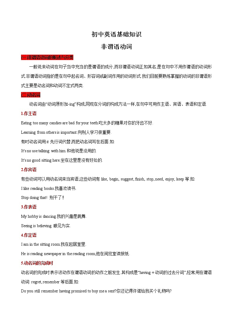 2022-2023初中英语基础知识大全-非谓语动词第1页