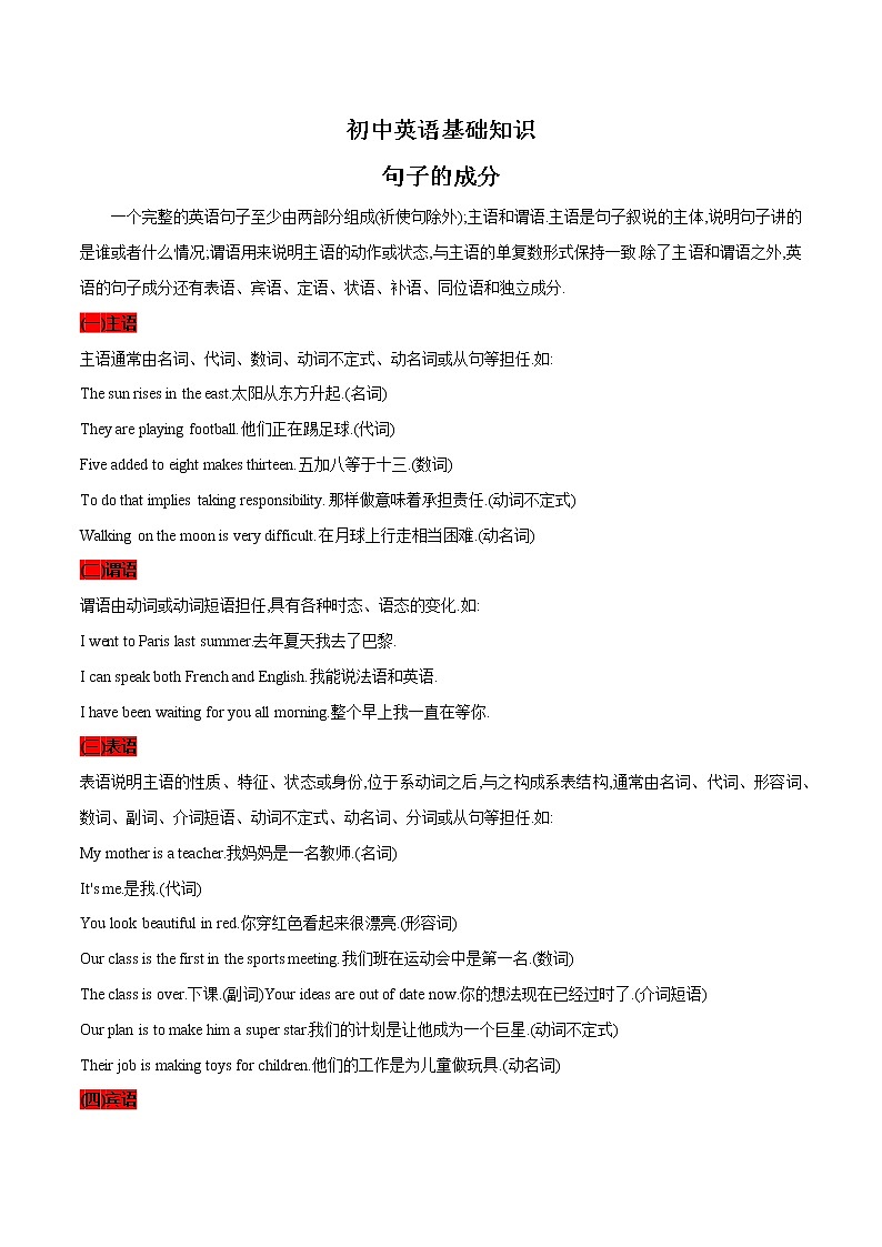 2022-2023初中英语基础知识大全-句子的成分第1页
