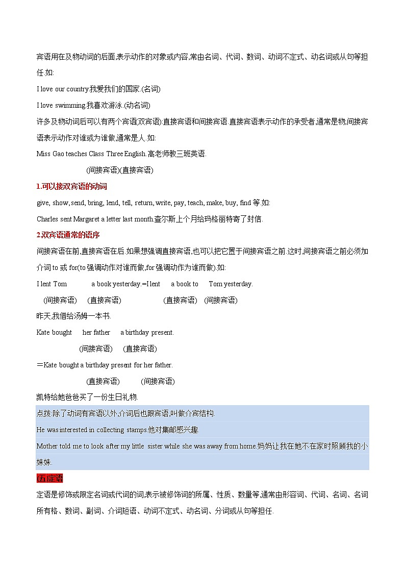 2022-2023初中英语基础知识大全-句子的成分第2页