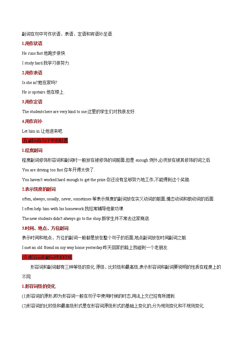 2022-2023初中英语基础知识大全-形容词和副词第3页