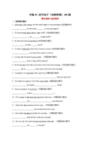 【期末专题复习】人教版英语八年级上学期-期末查漏补缺：专题05 改写句子（句型转换）100题