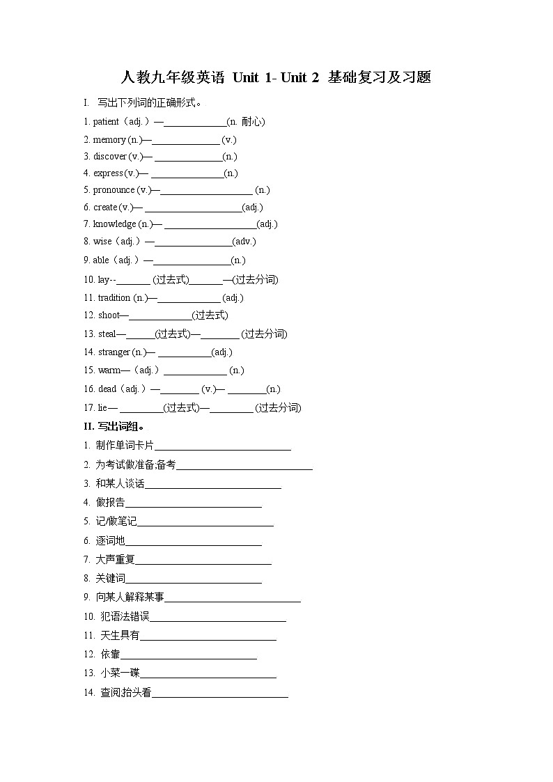 【期末高分必备】人教版英语 九年级上学期——Unit1-Unit2(实战过关)第1页