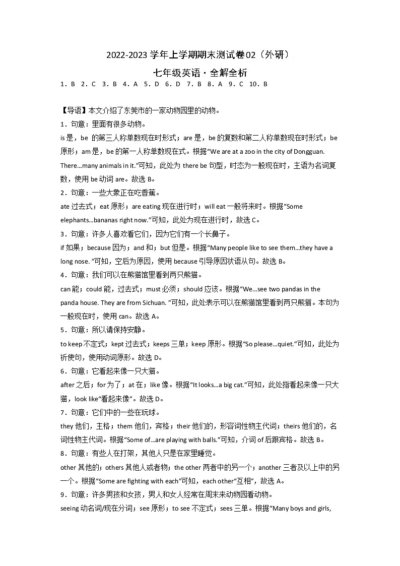 【期末押題卷】2022-2023學年外研版英語七年級上冊-期末押題卷02（外研版）（全解全析）第1頁