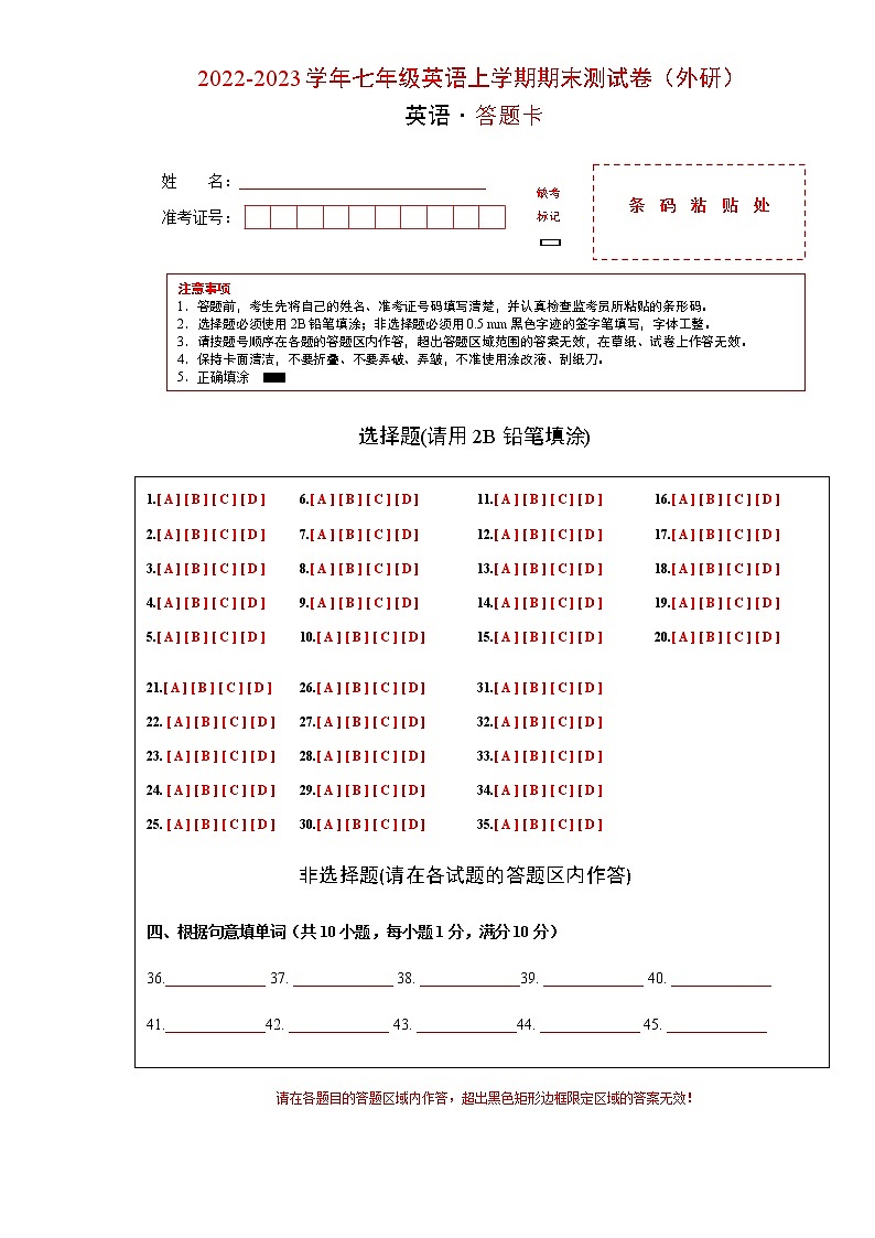 【期末押題卷】2022-2023學年外研版英語七年級上冊-期末押題卷02（外研版）（答題卡）A4版第1頁