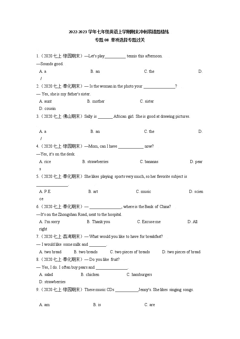 【期末易错专练】人教版英语 七年级上学期-专题08 单项选择专题过关第1页