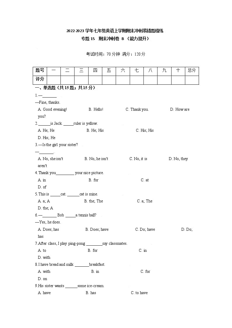 【期末易错专练】人教版英语 七年级上学期-专题14 期末冲刺卷 A(基础巩固)第1页
