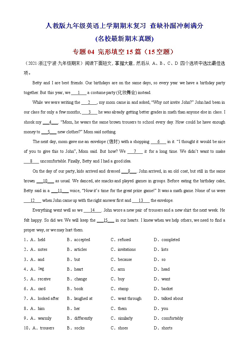 【期末查漏补缺】人教版英语九年级上学期-专题03:语法填空20篇(名校最新期末真题)第1页
