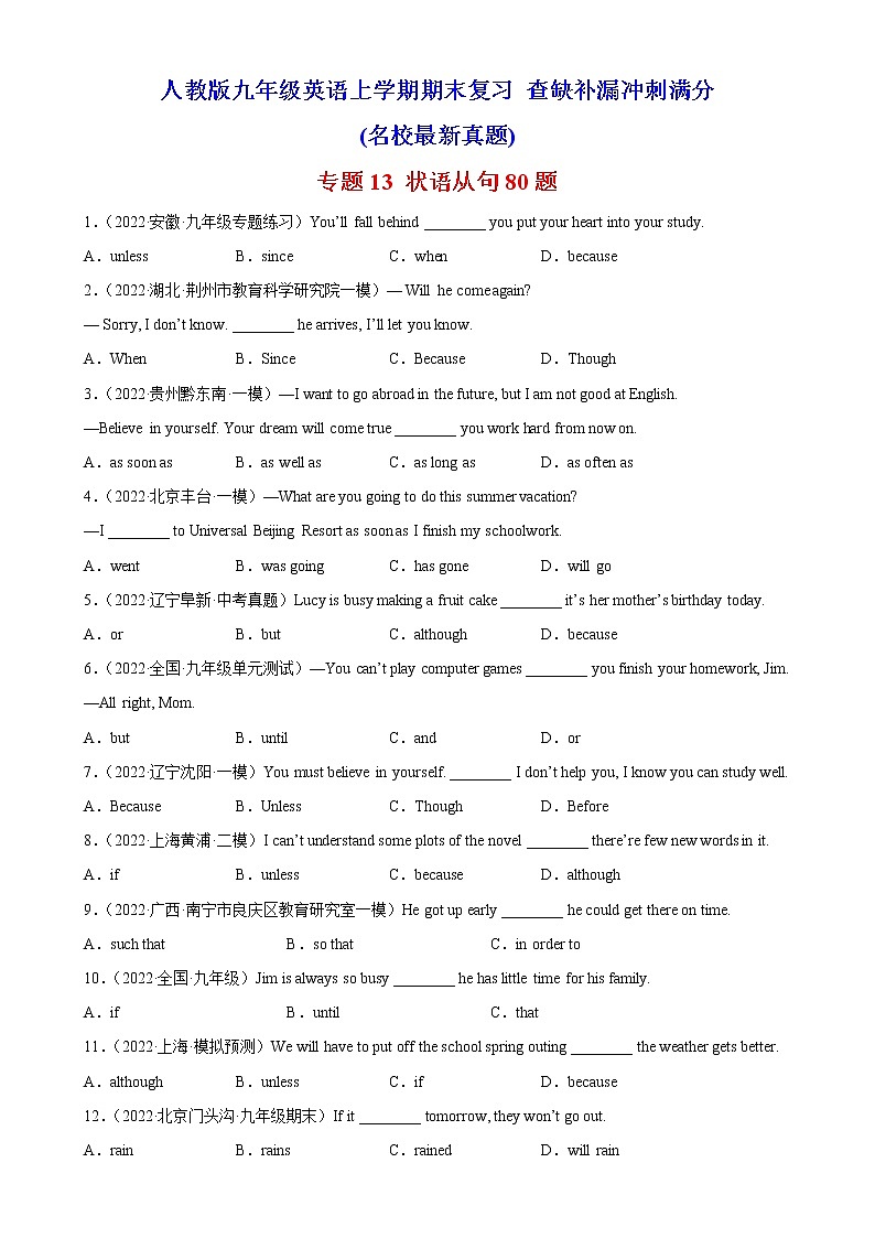 【期末查漏补缺】人教版英语九年级上学期-专题12:宾语从句80题(名校最新真题)01