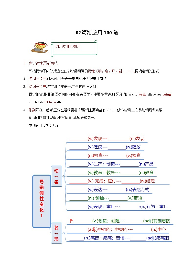 【期末满分冲刺】人教版英语九年级上学期-题型专练02:词汇应用100道(原卷版)第1页