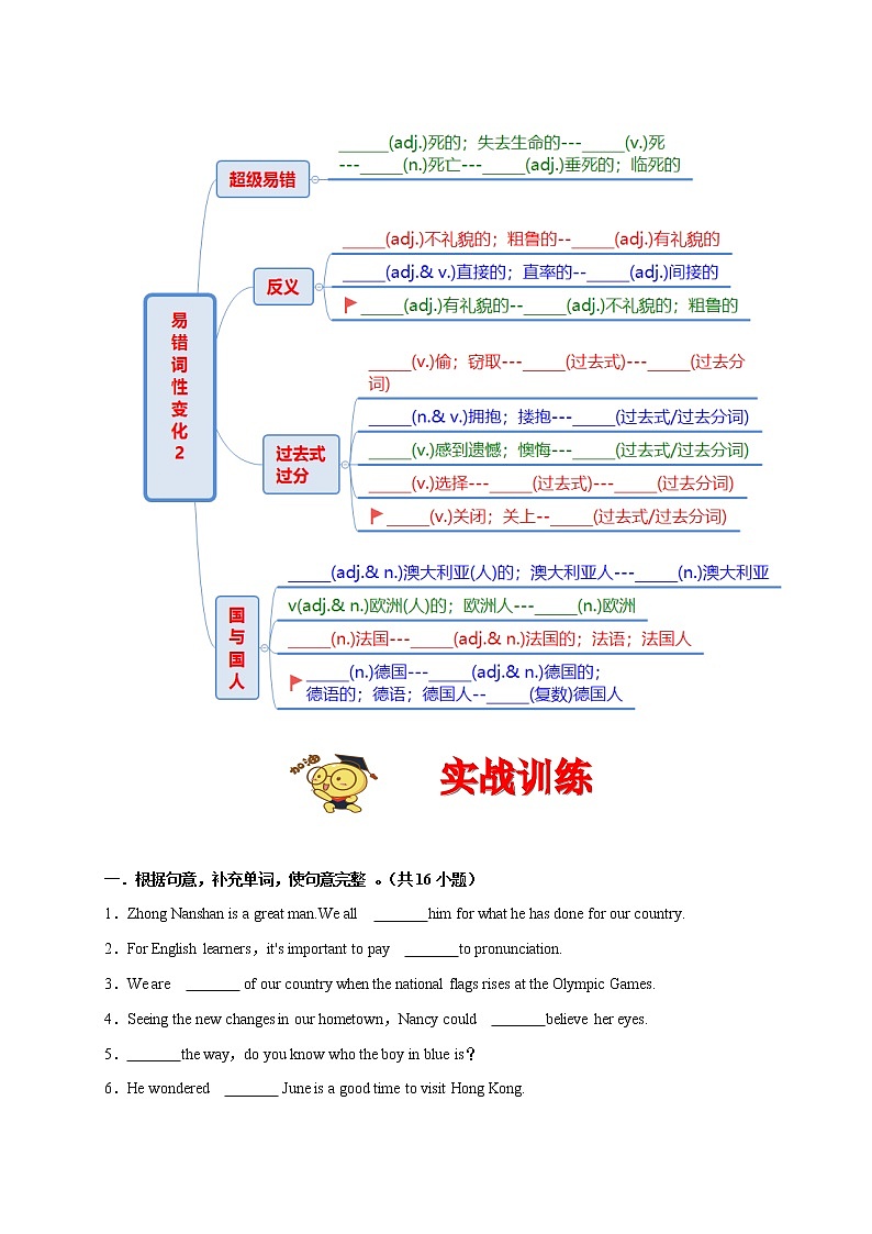 【期末满分冲刺】人教版英语九年级上学期-题型专练02:词汇应用100道(原卷版)第2页