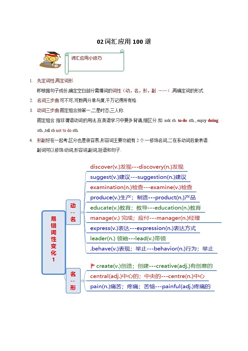 【期末满分冲刺】人教版英语九年级上学期-题型专练02:词汇应用100道(解析版)第1页