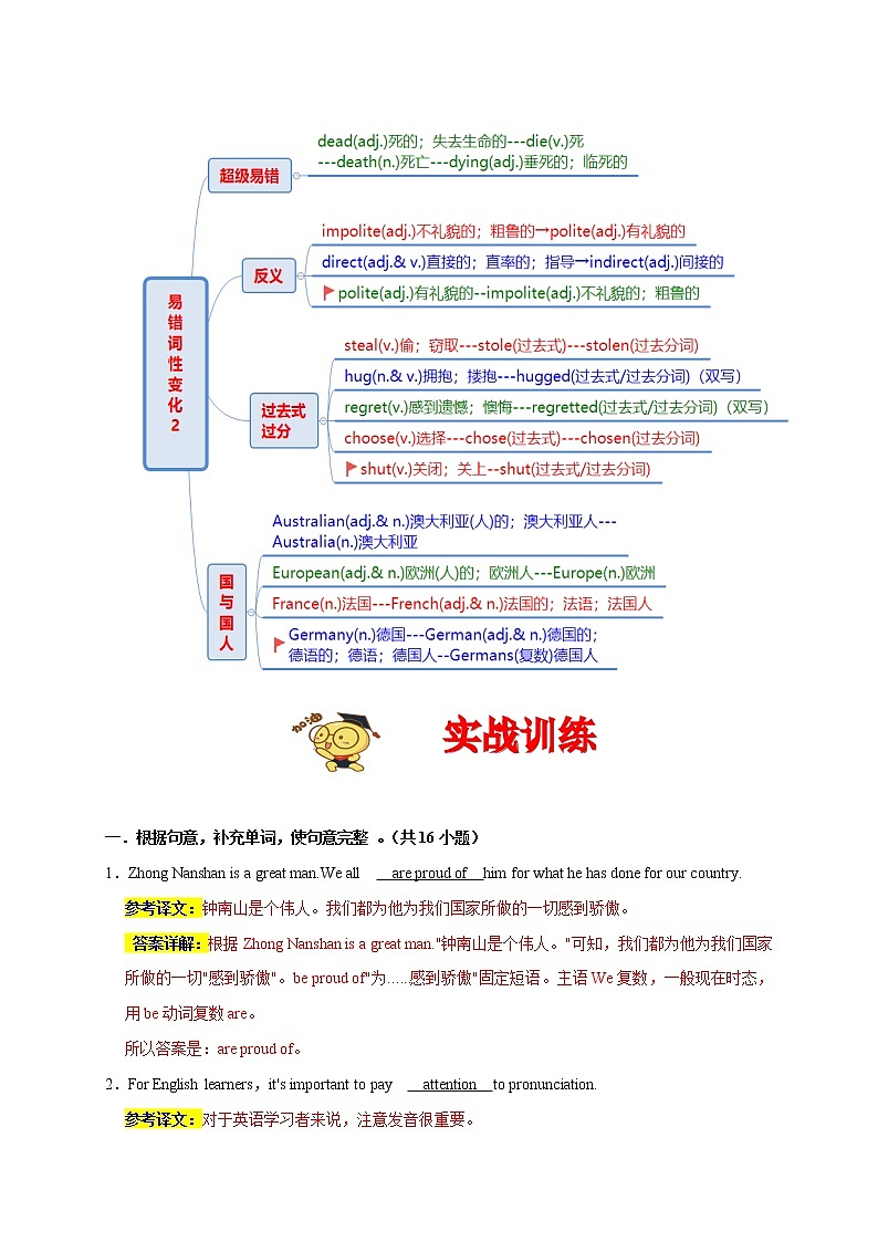 【期末满分冲刺】人教版英语九年级上学期-题型专练02:词汇应用100道(解析版)第2页