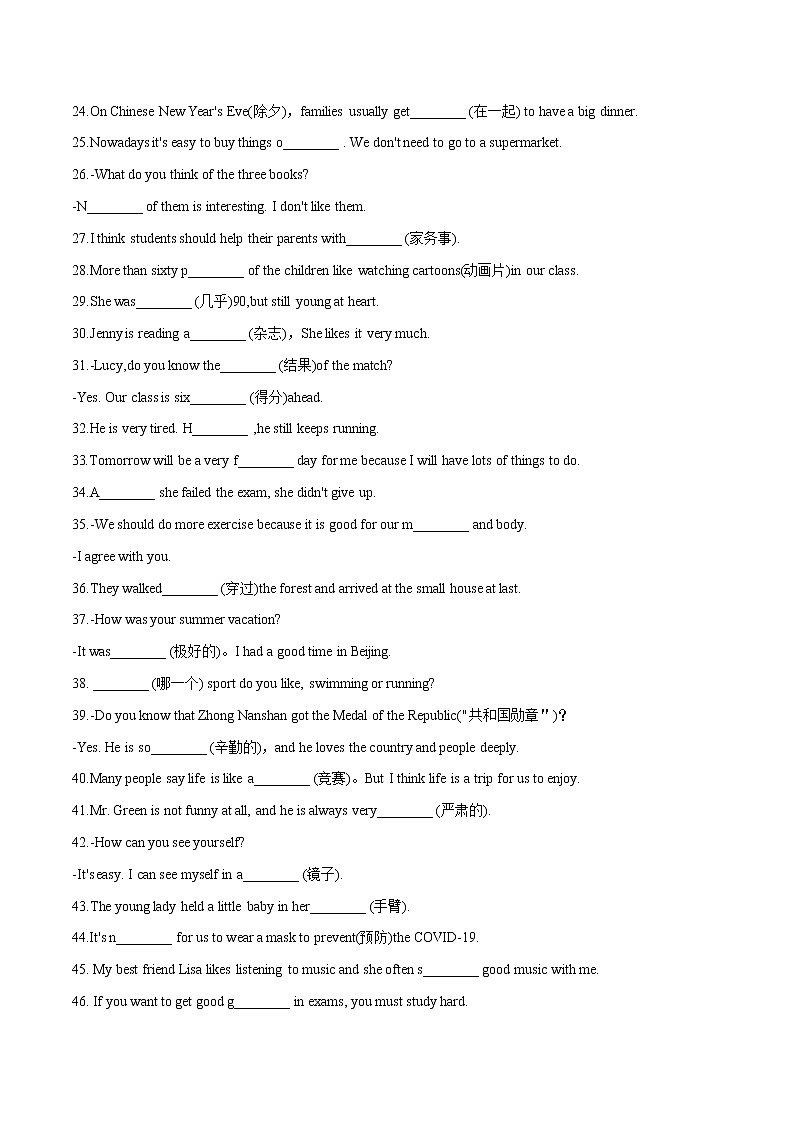 【期末满分冲刺】人教版英语八年级上册 考点01-词汇-首字母填空150题(核心单词全覆盖)02