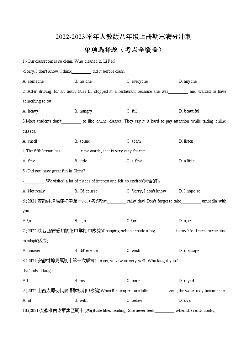 【期末满分冲刺】人教版英语八年级上册 考点07-单项选择题130题(考点全覆盖)第1页