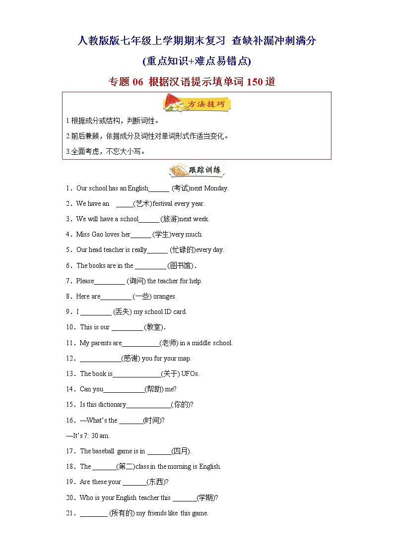 【期末满分冲刺】人教版英语七年级上学期-专题05 单元话题满分范文必背15道(重点知识+难点易错点)第1页