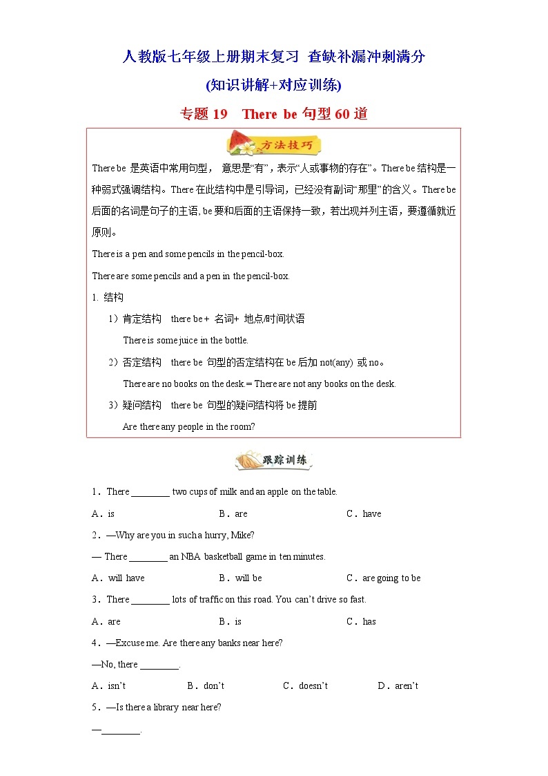 【期末满分冲刺】人教版英语七年级上学期-专题19 There be句型60道（知识详解+习题训练）01