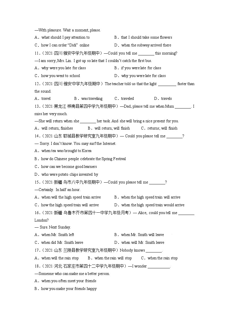 【期末满分冲刺】人教版英语九年级上册 期末必练200题-专题14 重点语法:情态动词第2页