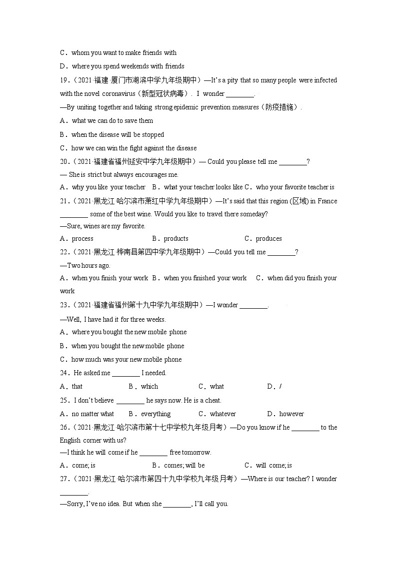【期末满分冲刺】人教版英语九年级上册 期末必练200题-专题14 重点语法:情态动词第3页