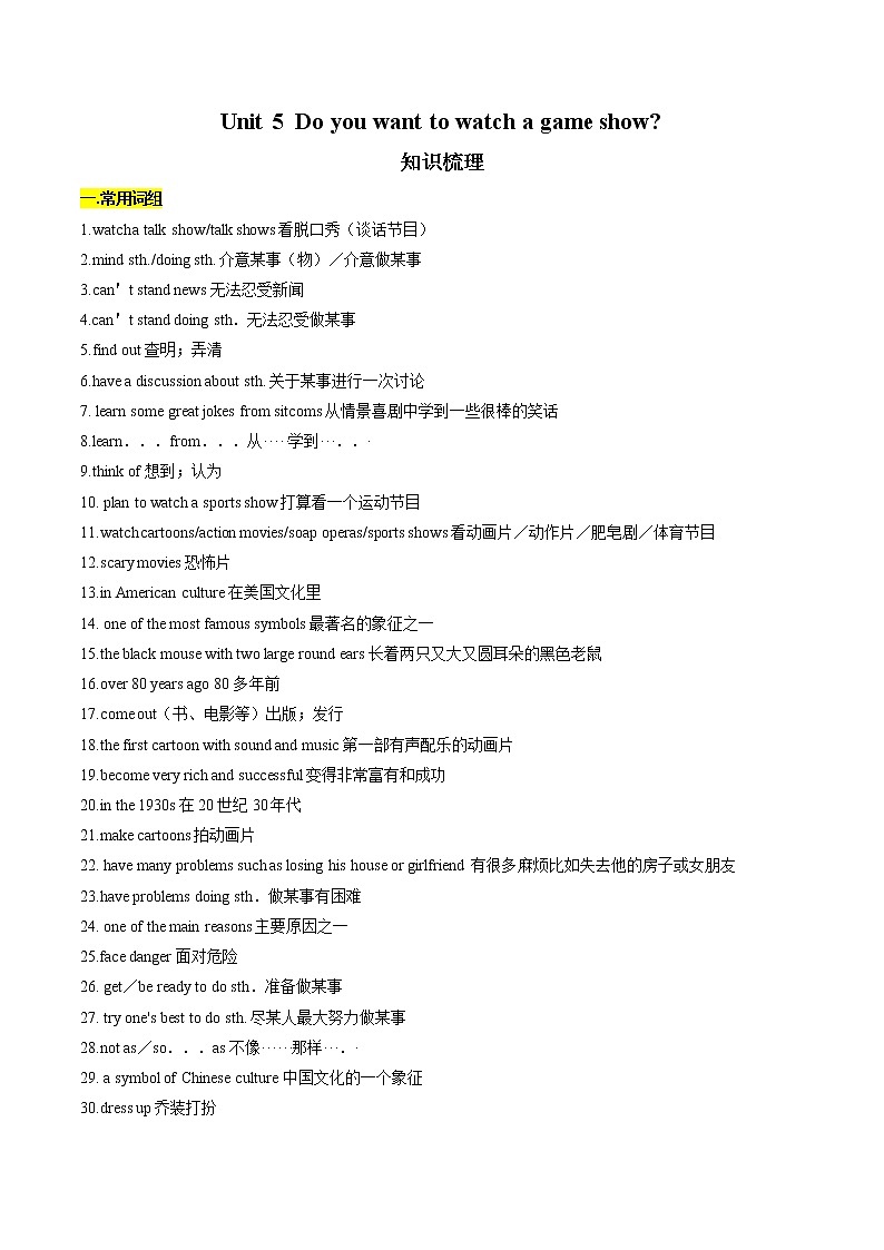 【期末知识梳理】人教版英语八年级上册-Unit 5 知识梳理试题01