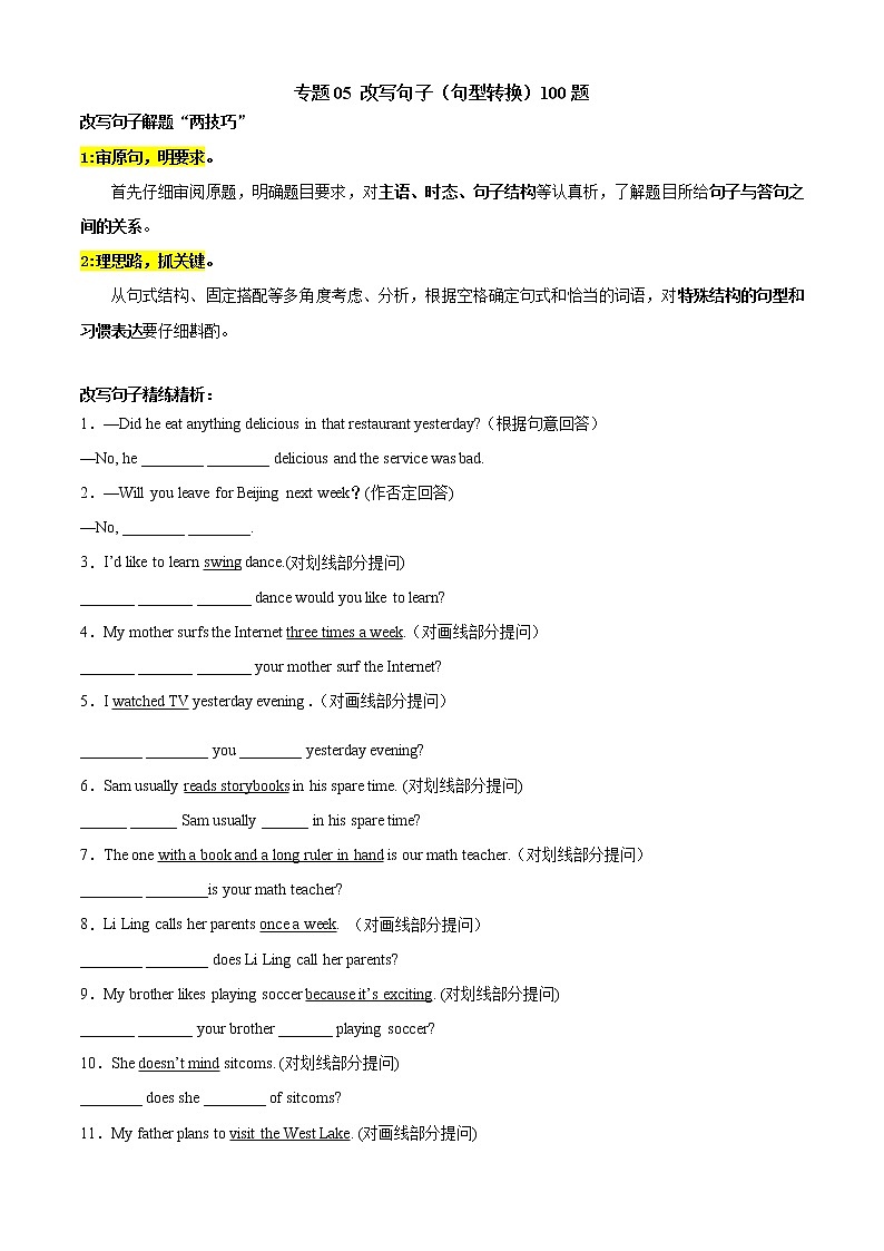 【期末考点串讲】2022-2023学年人教版英语八年级上册-专题05 改写句子(句型转换)100题(原卷版)第1页