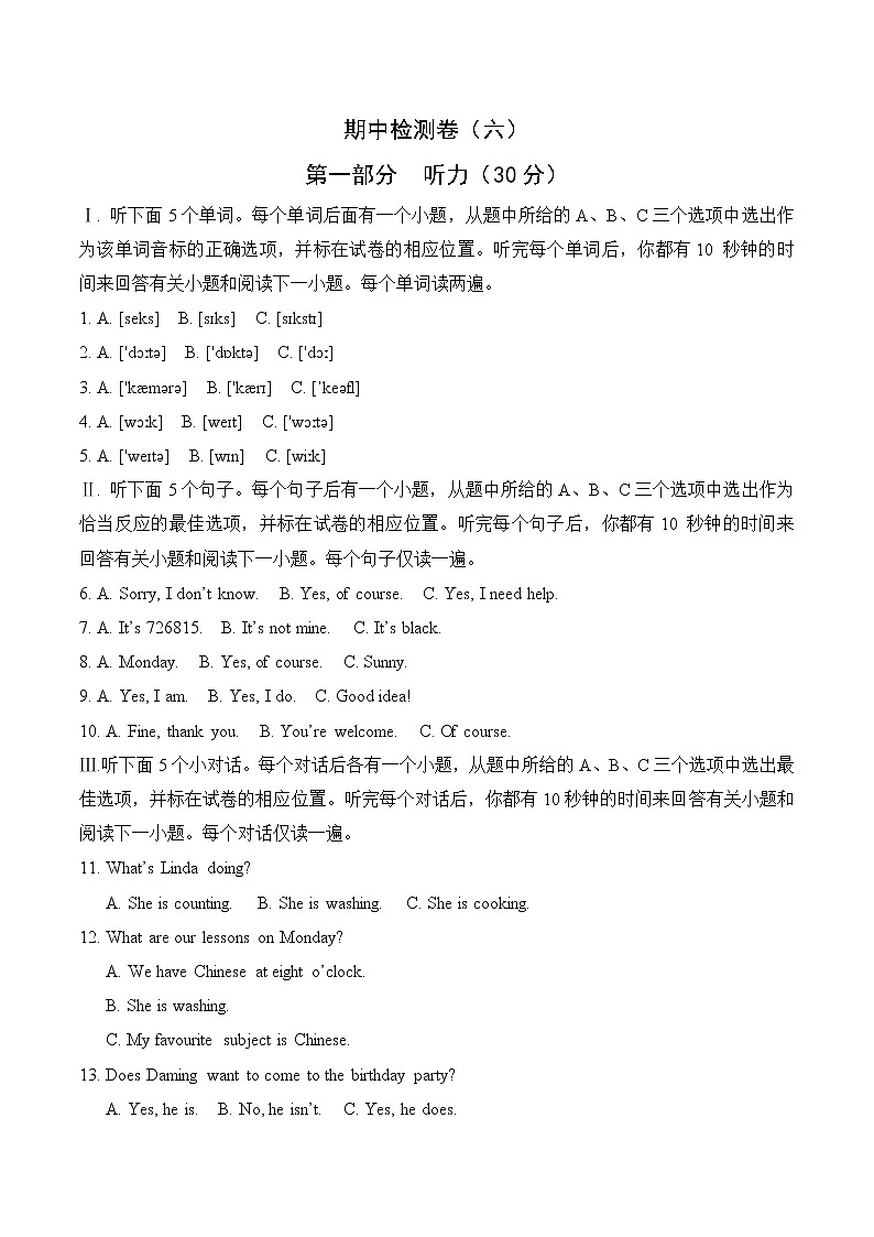期中检测卷(六)第1页