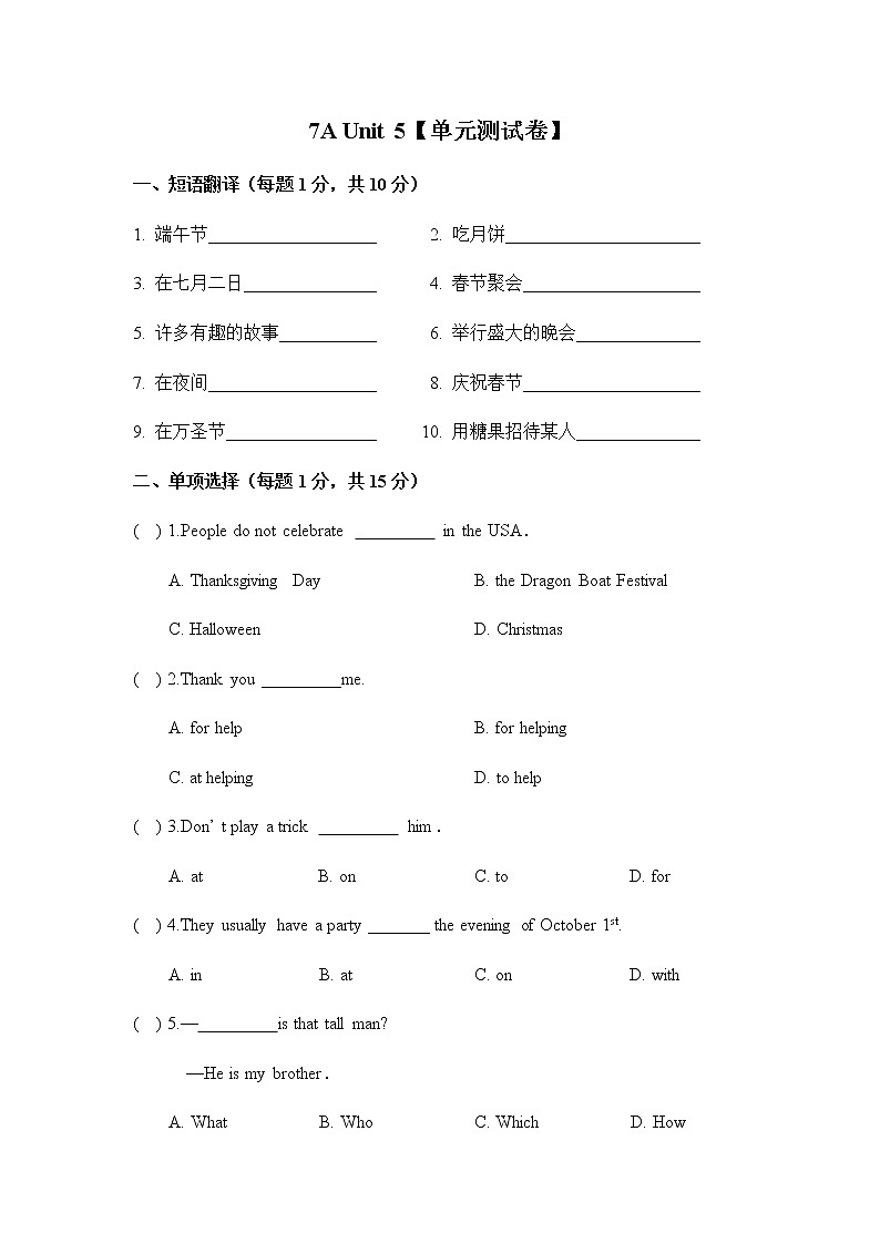 译林版英语七上 Unit 5检测卷(含答案)第1页