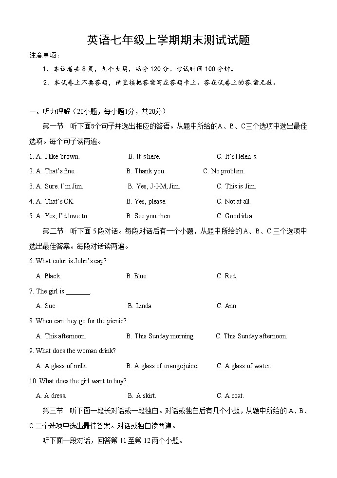 英语七年级上学期期末测试试题附答案第1页