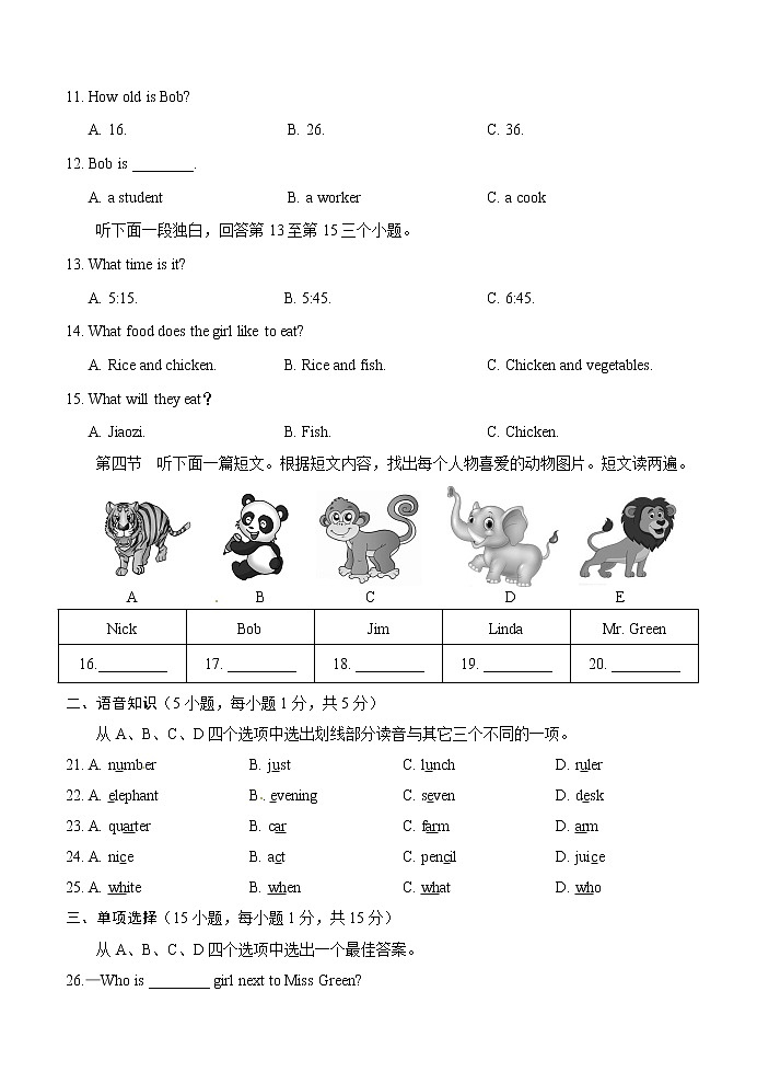 英语七年级上学期期末测试试题附答案第2页