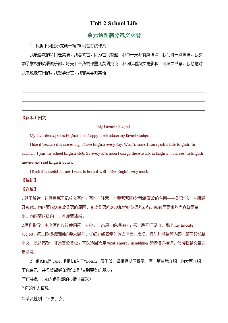 Unit 2 单元话题满分范文必背-2022-2023学年八年级英语上册单元重难点易错题精练(牛津译林版)01