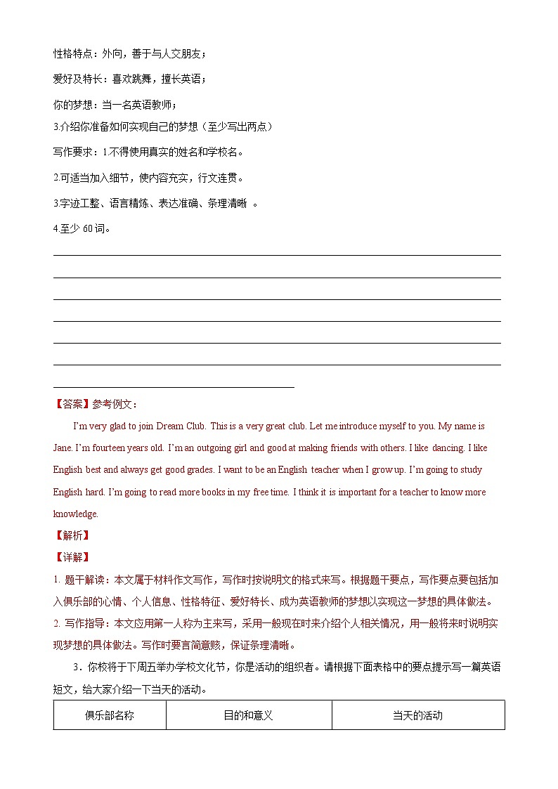 Unit 2 单元话题满分范文必背-2022-2023学年八年级英语上册单元重难点易错题精练(牛津译林版)02