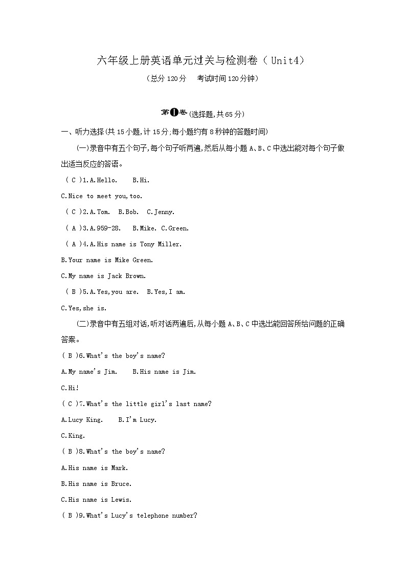 2022年秋鲁教版(五四学制)六年级上册单元达标检测卷(Unit 4)第1页
