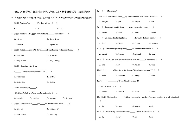 2022-2023学年广饶县乐安中学八年级(上)期中英语试卷(五四学制)01