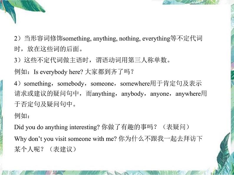 语法知识复习 人教版英语八年级上册期末复习课件PPT03