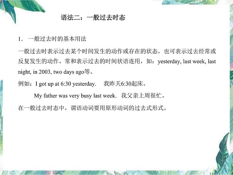 语法知识复习 人教版英语八年级上册期末复习课件PPT06