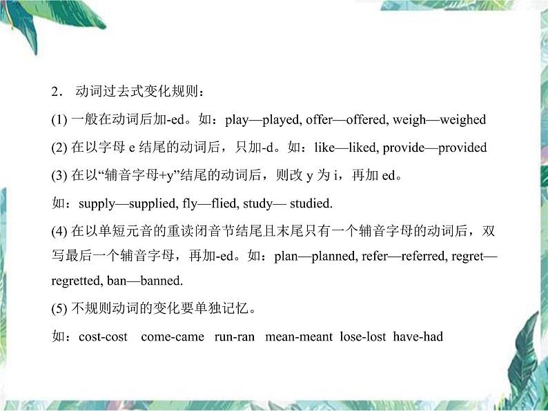 语法知识复习 人教版英语八年级上册期末复习课件PPT07