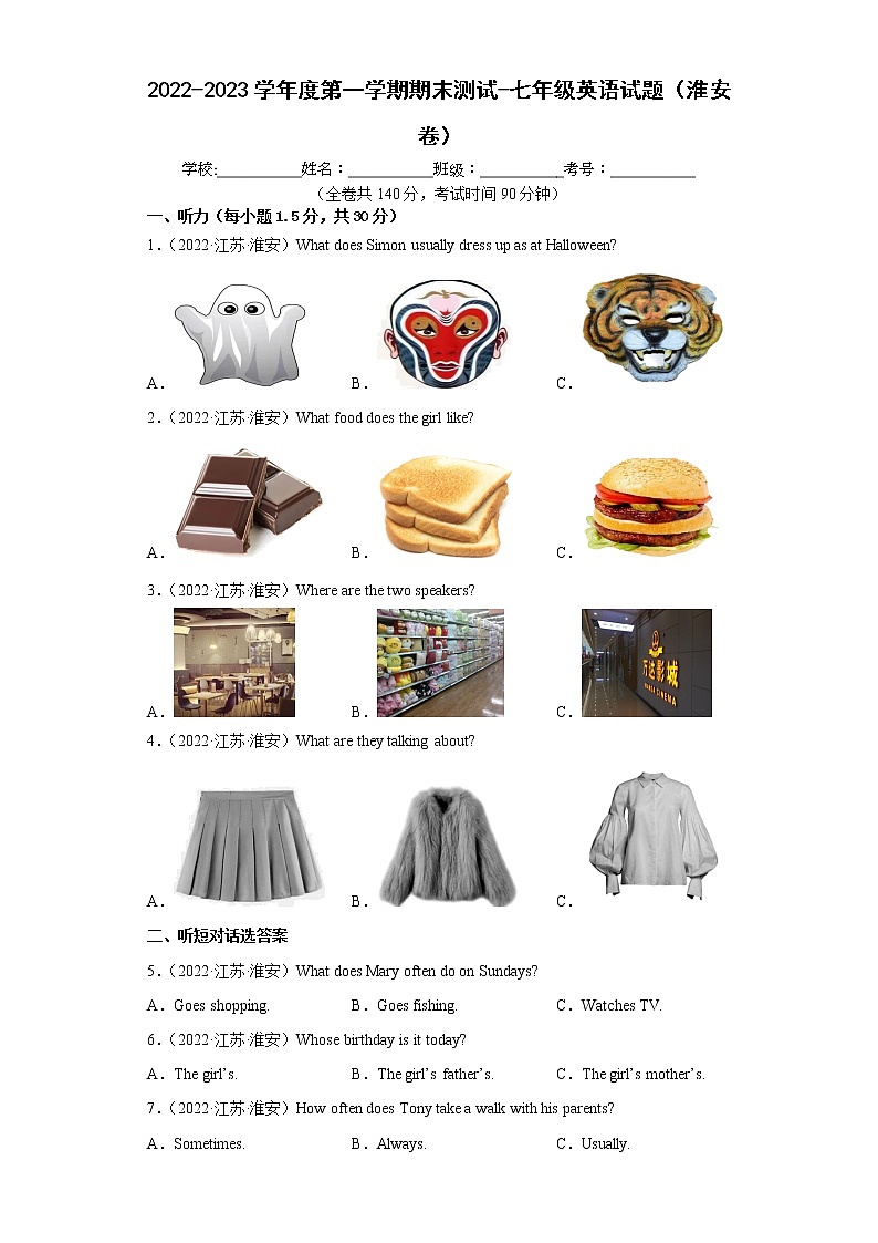 2022-2023学年度第一学期期末测试-七年级英语试题(淮安卷)-1a4ff73d72594daab05141e88fd44c83第1页
