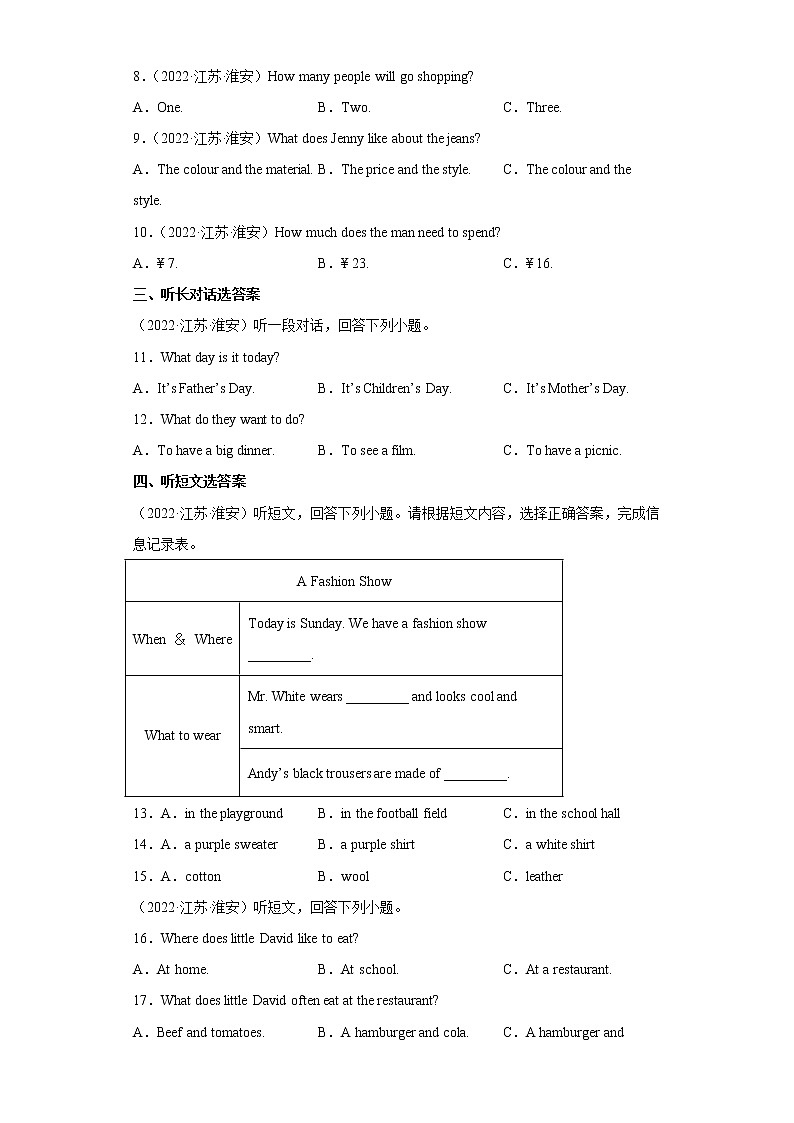 2022-2023学年度第一学期期末测试-七年级英语试题(淮安卷)-1a4ff73d72594daab05141e88fd44c83第2页