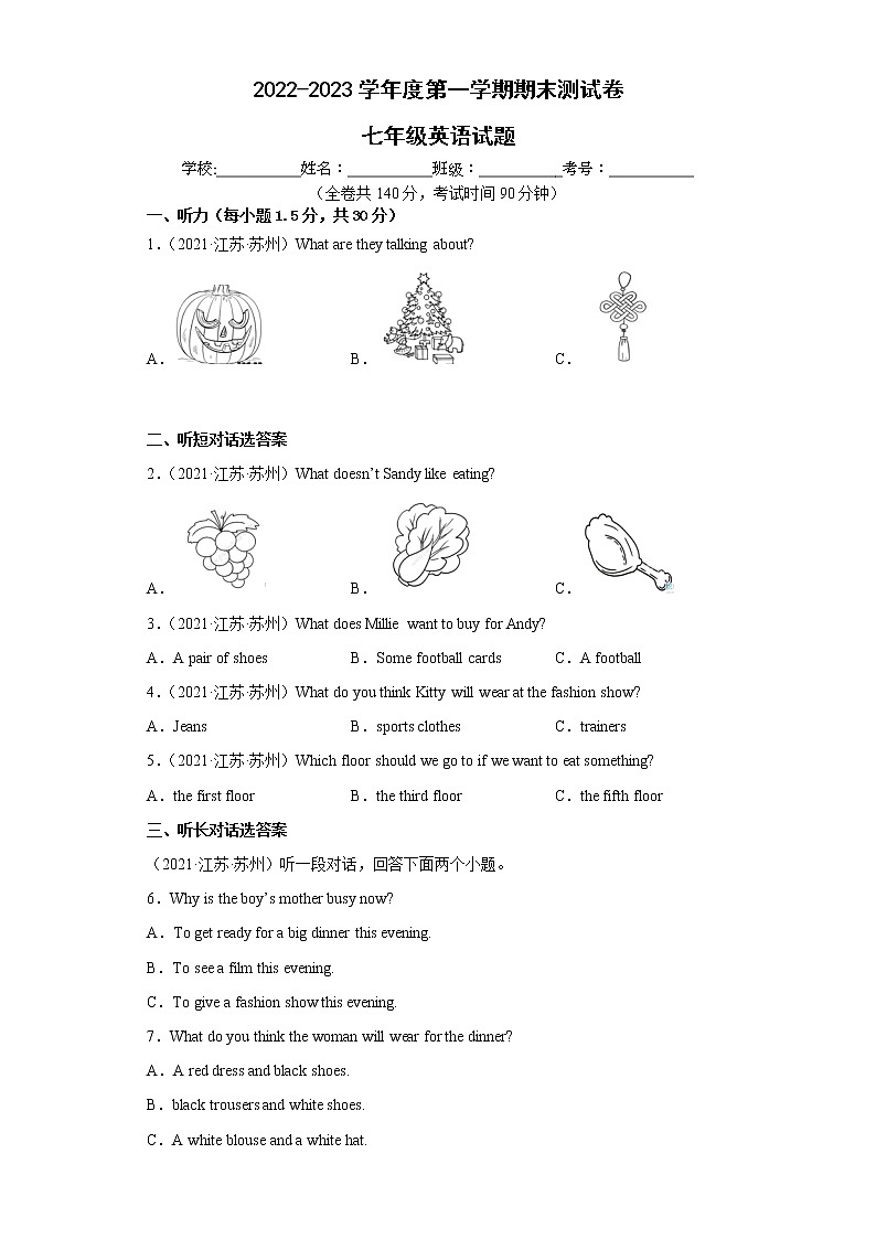 江苏省2022-2023学年度七年级英语第一学期期末测试卷(苏州专版)第1页