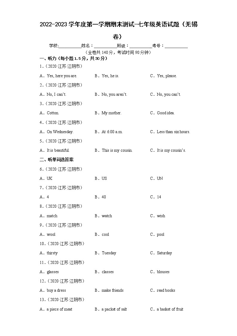 2022-2023学年度第一学期期末测试-七年级英语试题(无锡卷)第1页