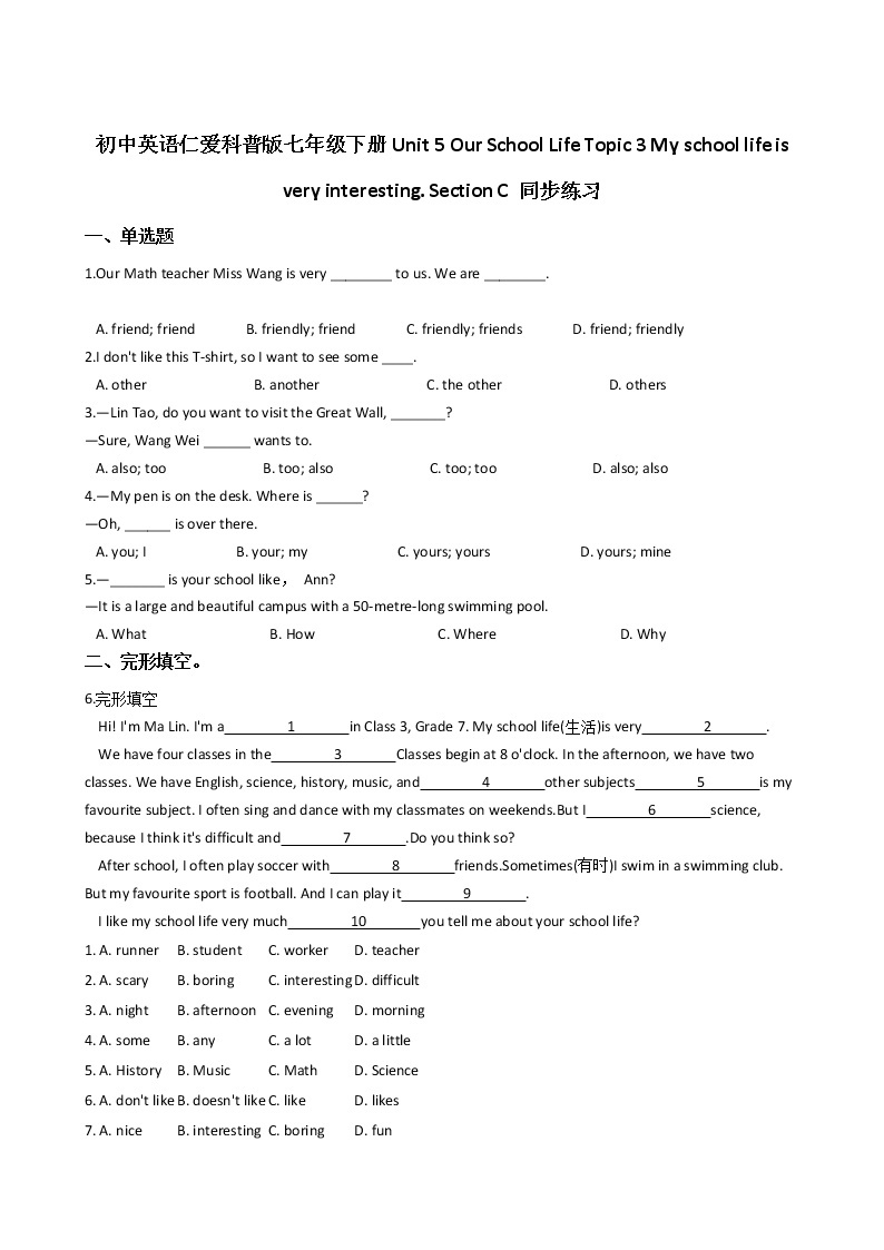 初中英语仁爱科普版七年级下册Unit 5 Our School Life Topic 3 My school life is very interesting. Section C 同步练习01